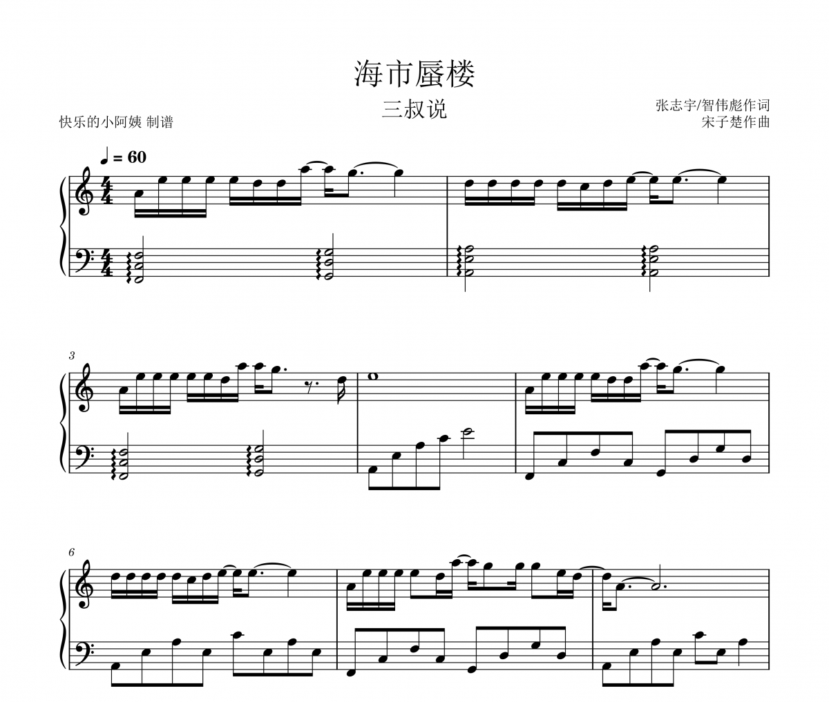 海市蜃楼钢琴谱 三叔说 版-海市蜃楼五线谱