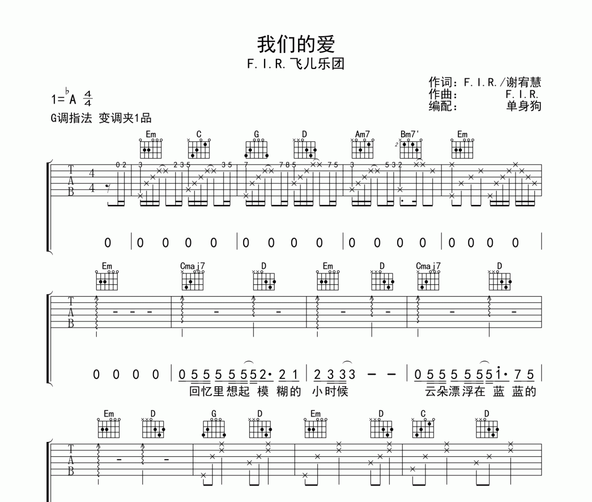 我们的爱吉他谱 飞儿乐团-我们的爱六线谱