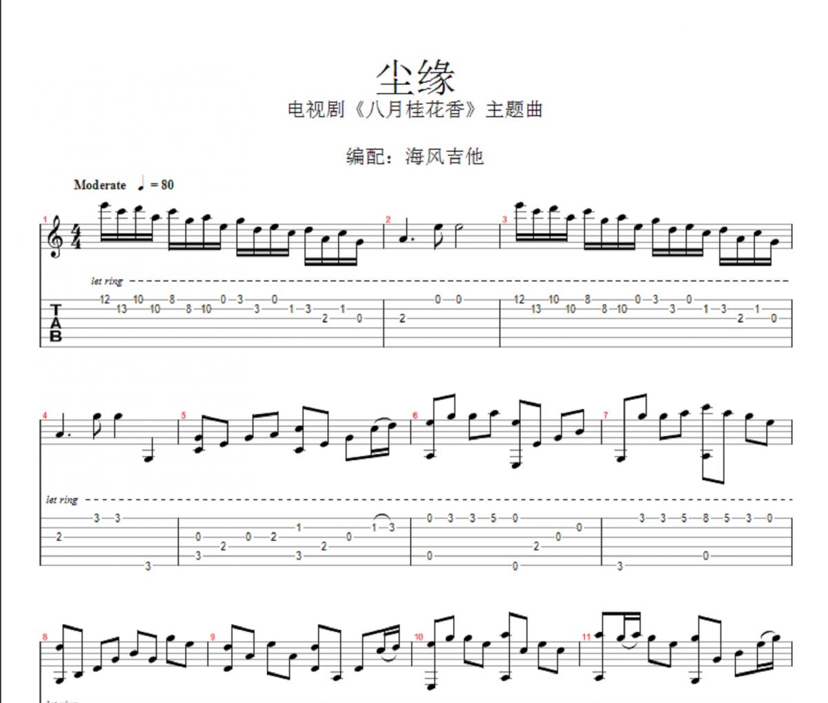 尘缘吉他谱 电视剧《八月桂花香》插曲六线谱