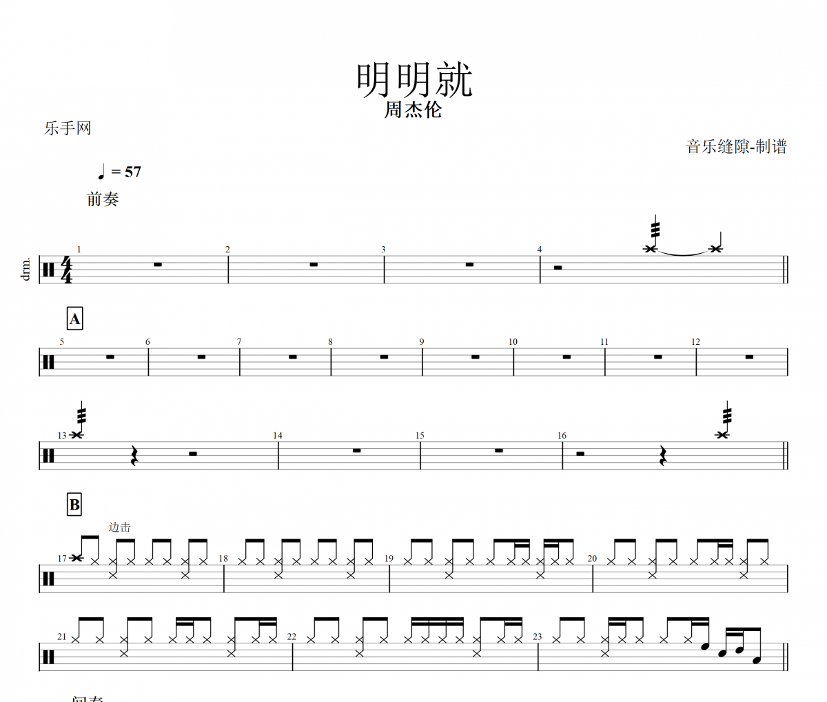 明明就架子鼓谱 周杰伦-明明就鼓谱