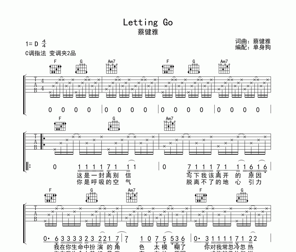 Letting Go吉他谱 蔡健雅-Letting Go六线谱C调指法