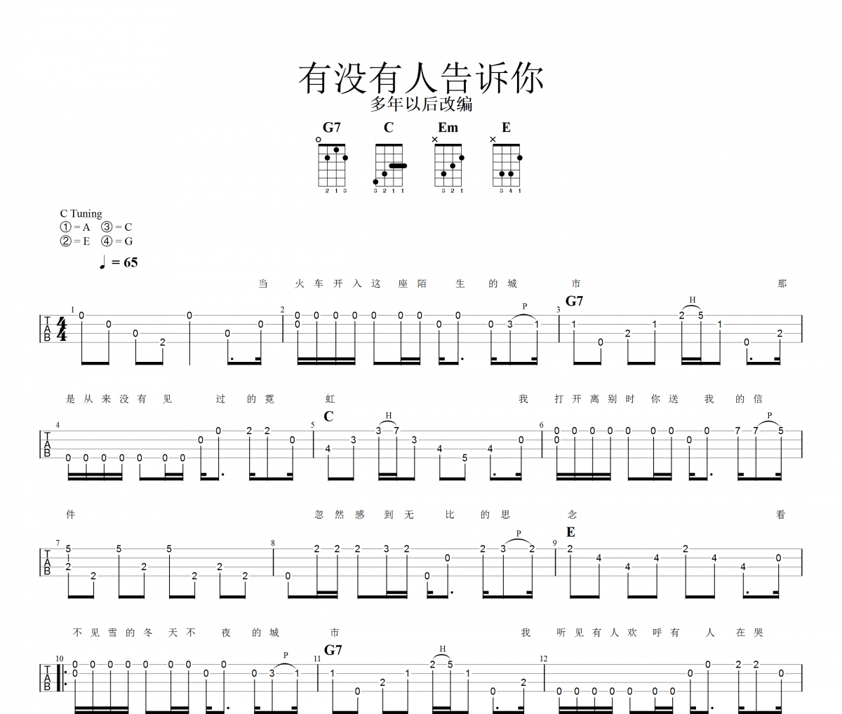 有没有人告诉你尤克里里谱 陈楚生Ukulele/乌克里里谱