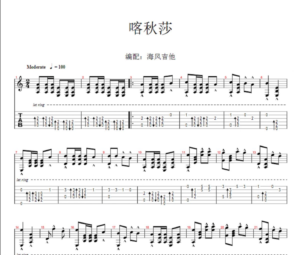 喀秋莎吉他谱 苏联歌曲-喀秋莎吉他指弹独奏曲
