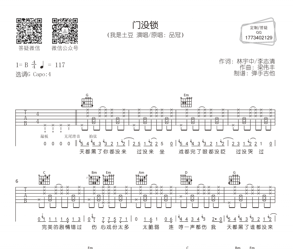 我是土豆《门没锁》吉他谱G调弹唱谱