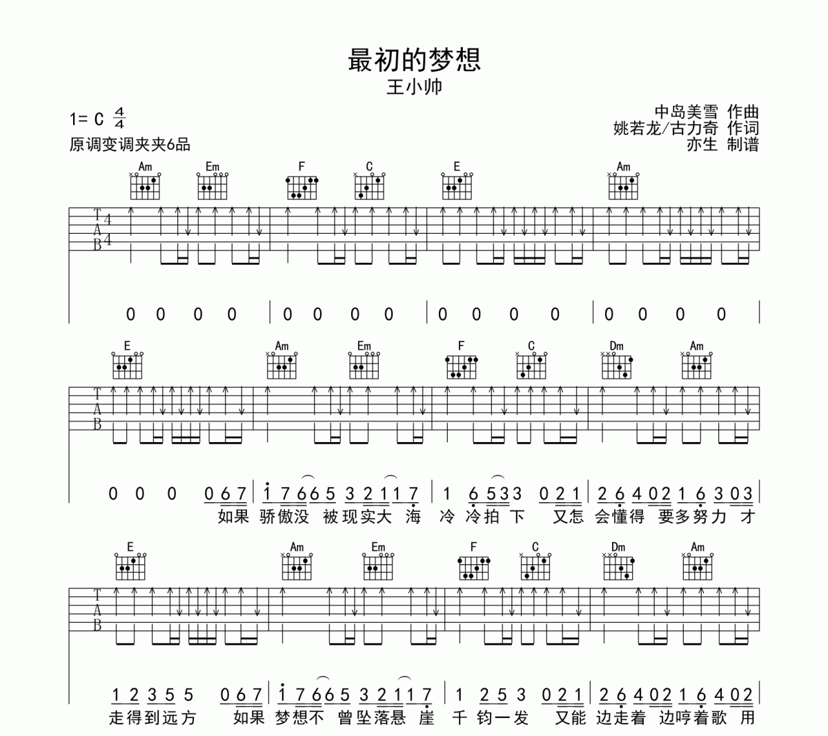 最初的梦想吉他谱 王小帅-最初的梦想C调弹唱谱