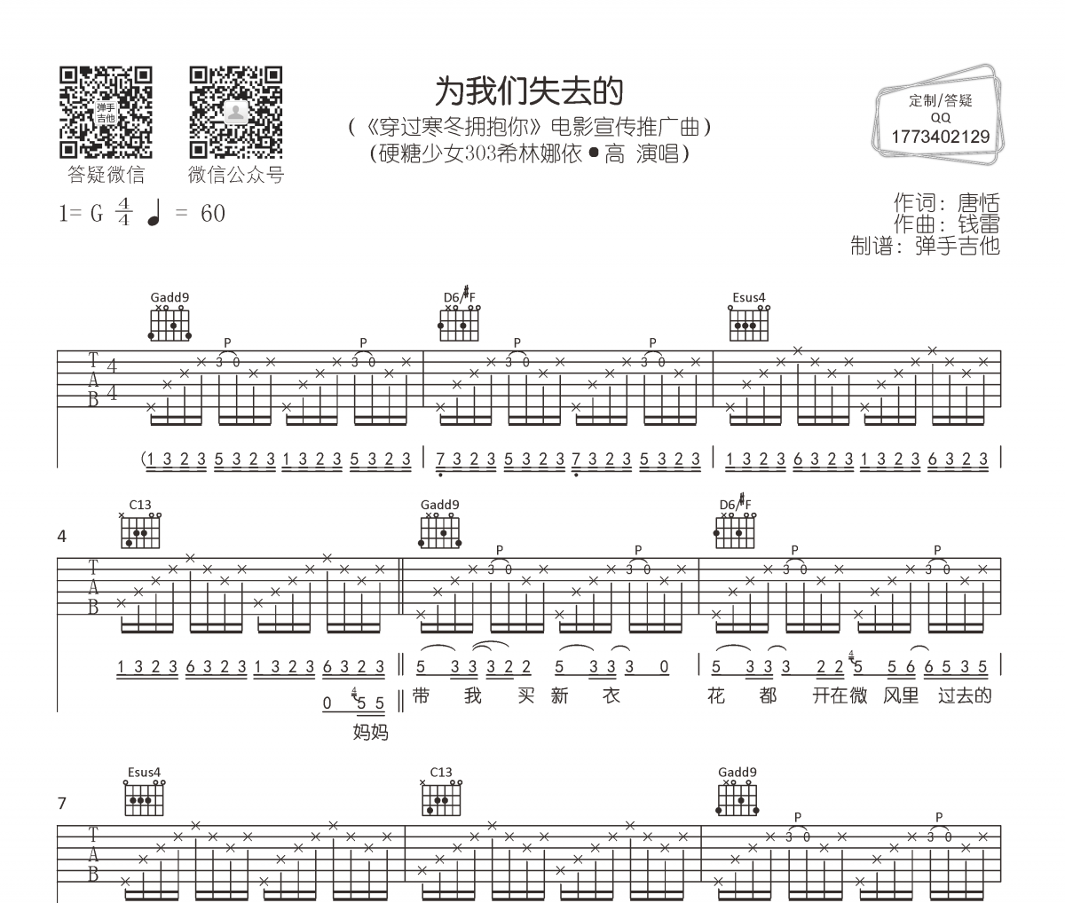 硬糖少女303希林娜依·高-为我们失去的吉他谱六线谱