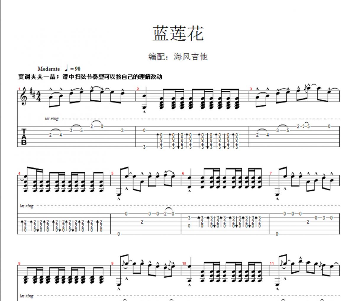 蓝莲花吉他谱 许巍-蓝莲花六线谱