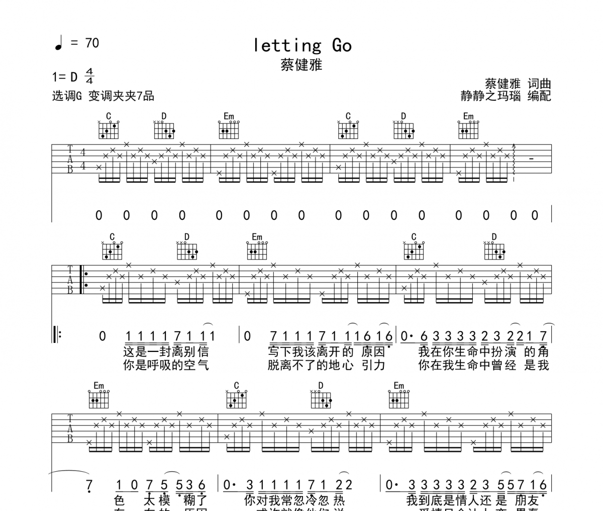 LETTING GO吉他谱 蔡健雅-LETTING GO G调弹唱谱