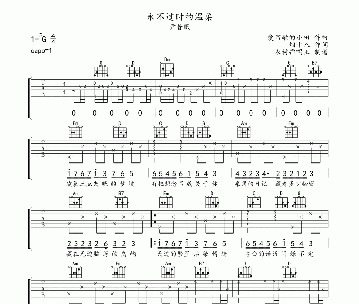 永不过时的温柔吉他谱 尹昔眠-永不过时的温柔G调弹唱谱