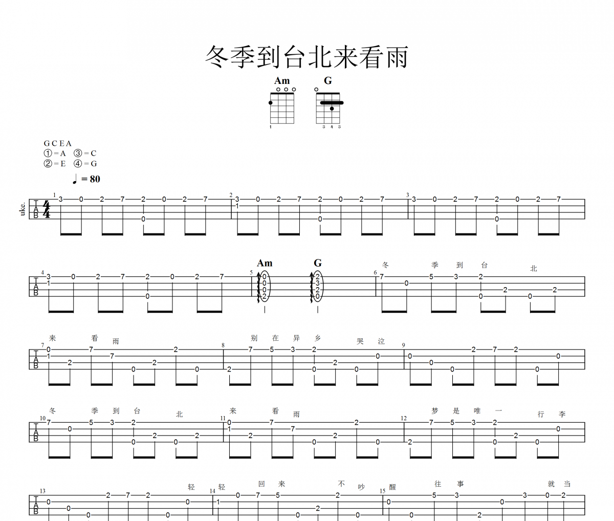 冬季到台北来看雨尤克里里谱 孟庭苇Ukulele/乌克里里谱