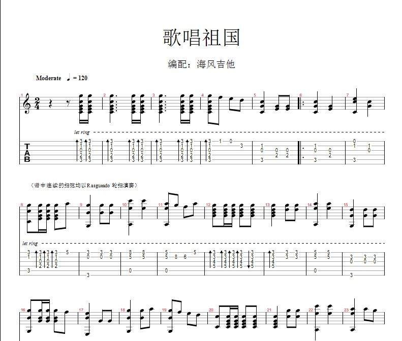 歌唱祖国吉他谱 王莘-歌唱祖国吉他指弹独奏曲