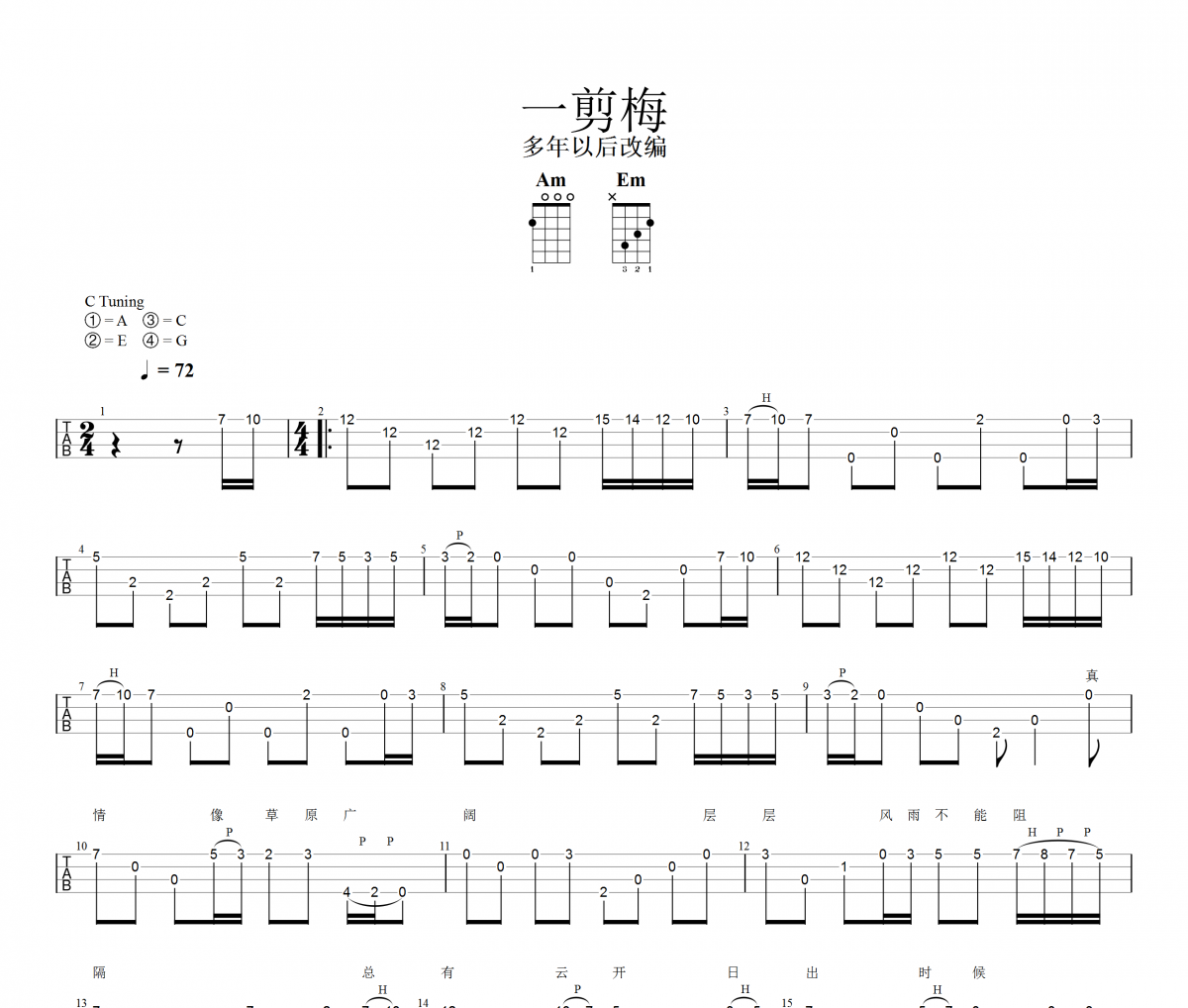 一剪梅尤克里里谱 费玉清-一剪梅Ukulele/乌克里里谱