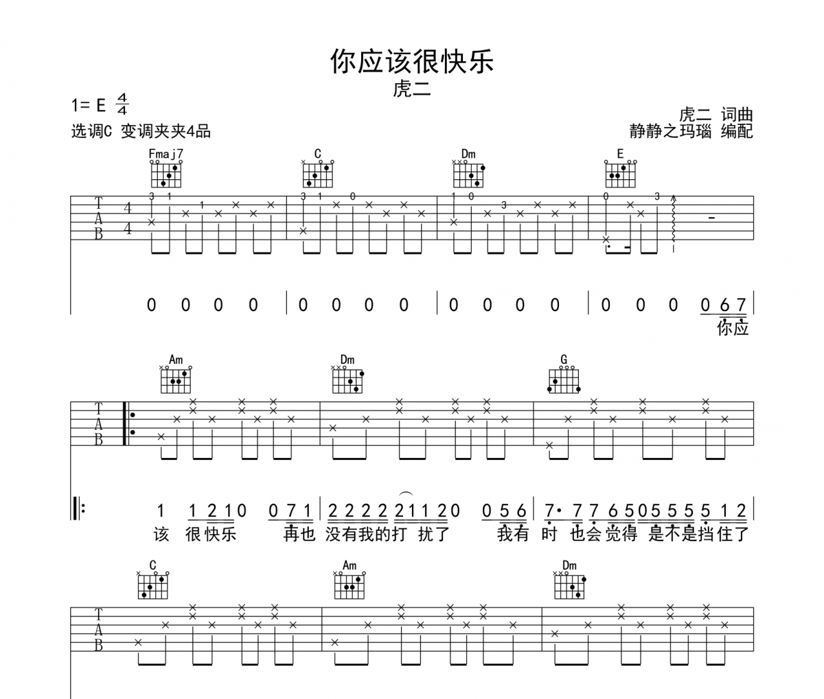 你应该很快乐吉他谱 虎二-你应该很快乐C调弹唱谱