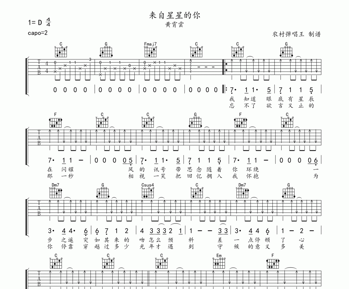 来自星星的你吉他谱 黄霄云-来自星星的你六线谱C调编配