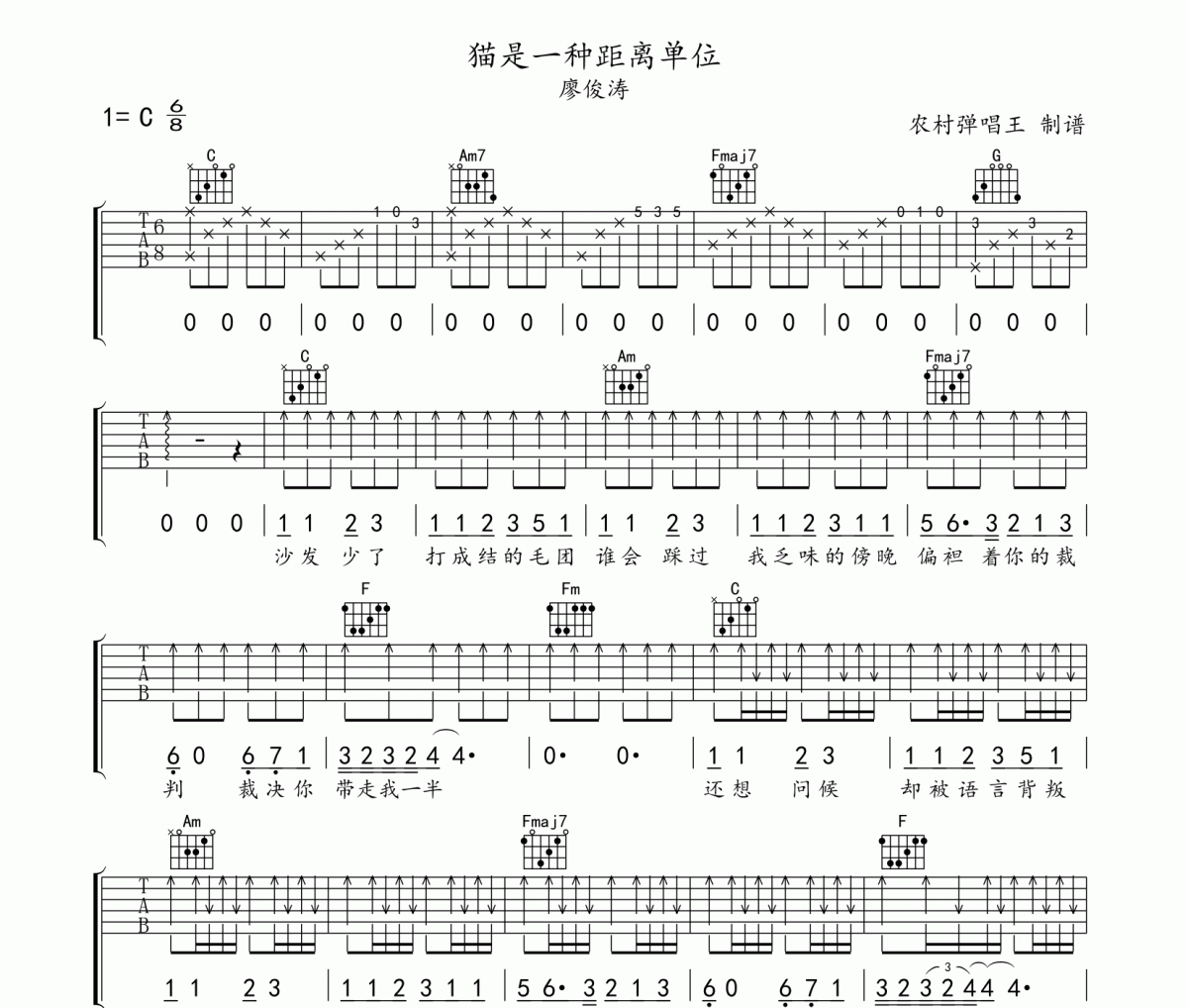 猫是一种距离单位吉他谱 廖峻涛《猫是一种距离单位》C调高清谱