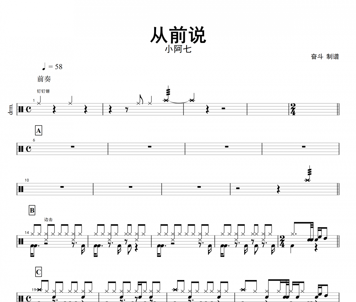 从前说鼓谱 小阿七-从前说架子鼓谱+动态鼓谱