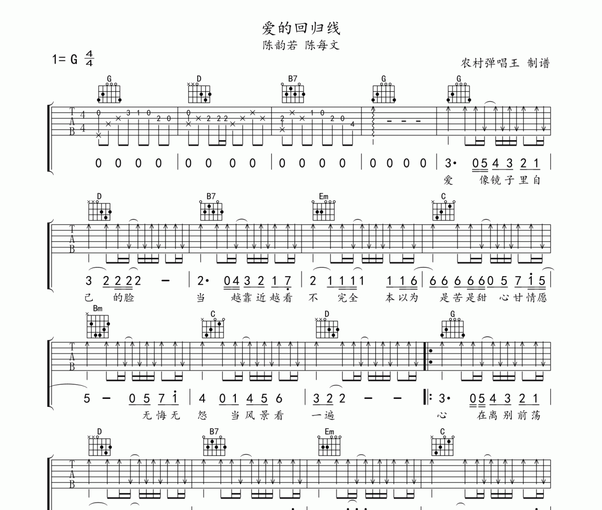 陈韵若《爱的回归线》吉他谱六线谱G调