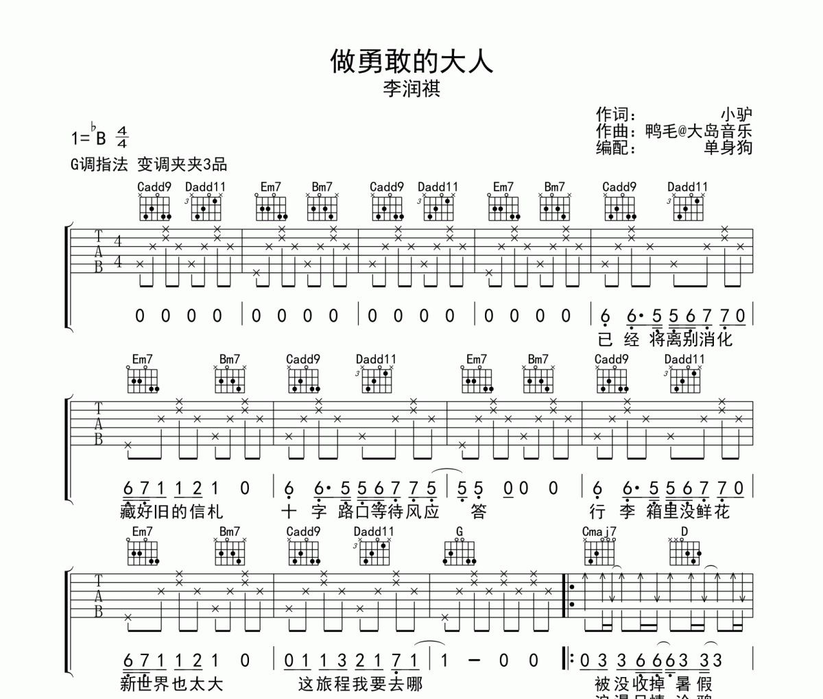 做勇敢的大人吉他谱 李润祺-做勇敢的大人G调弹唱谱