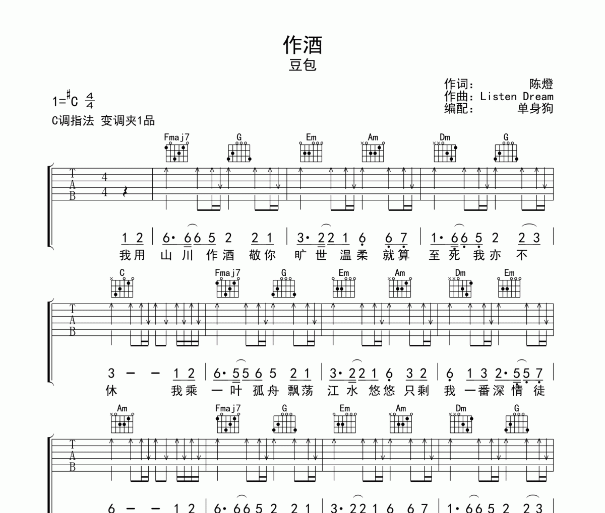 作酒吉他谱 豆包-作酒六线谱C调指法