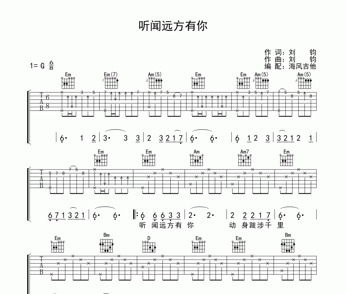 听闻远方有你吉他弹唱 刘钧吉他六线谱