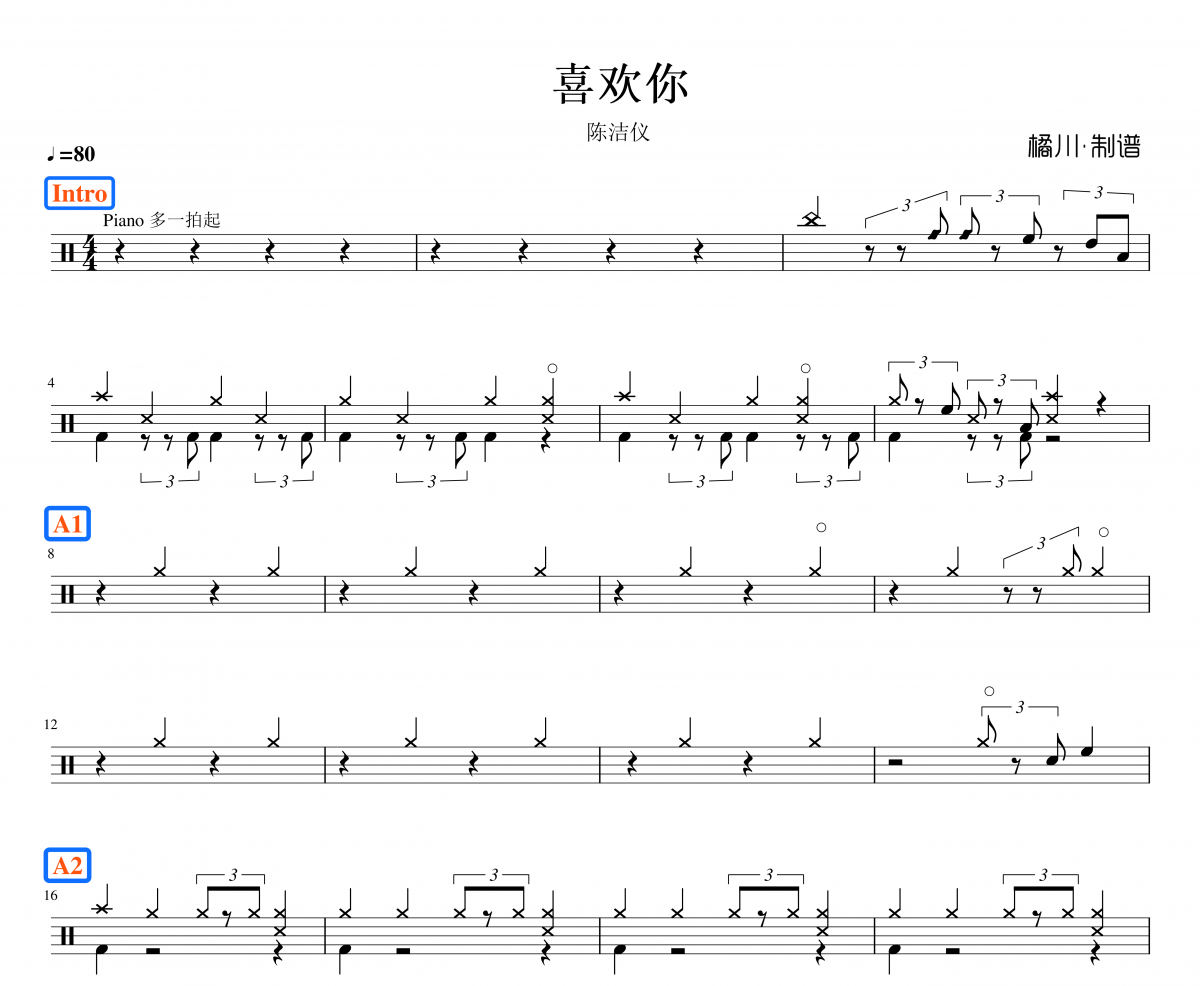 陈洁仪-喜欢你（精扒版）架子鼓谱爵士鼓曲谱