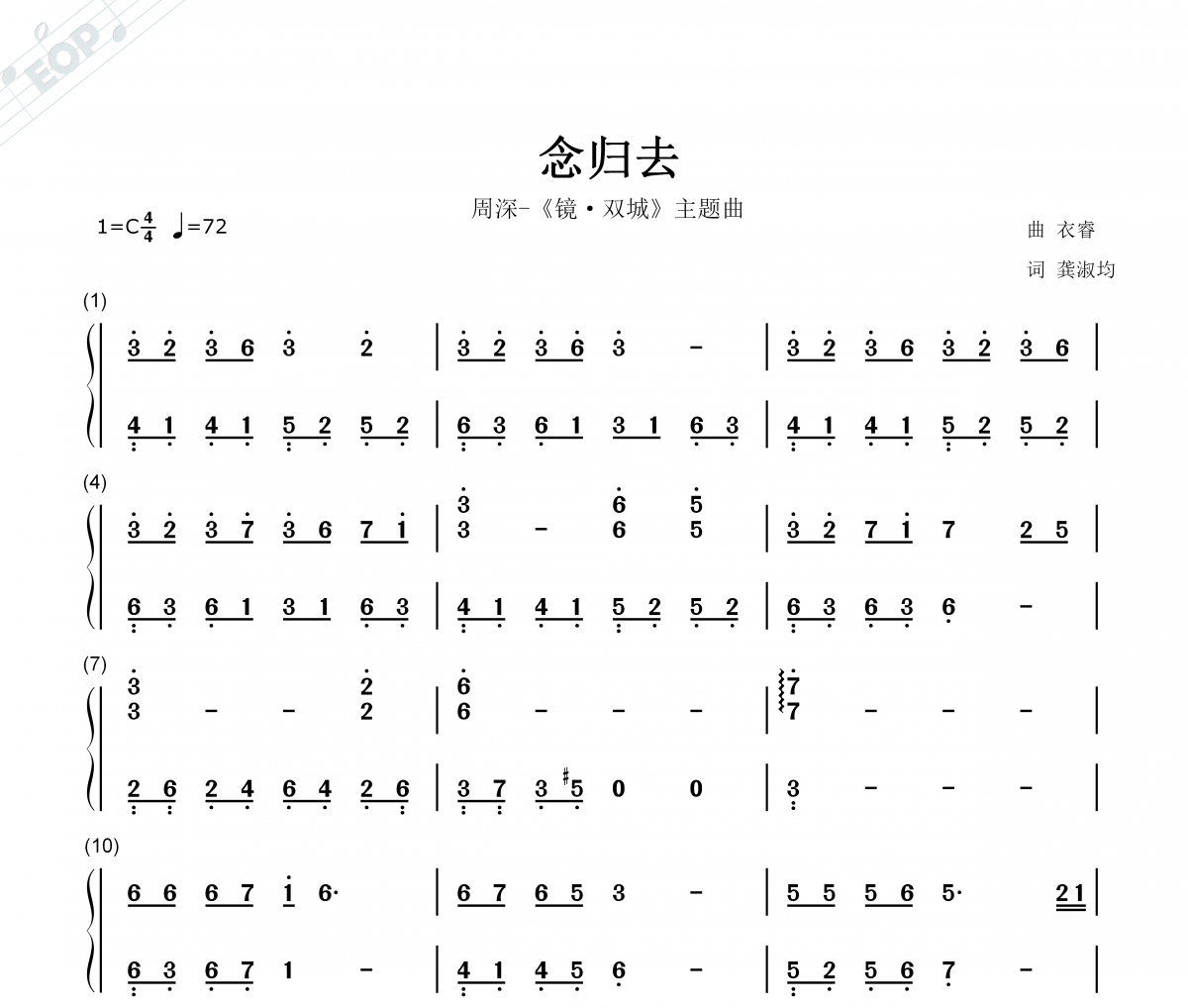 念归去简谱 周深-念归去双手简谱(简易版)
