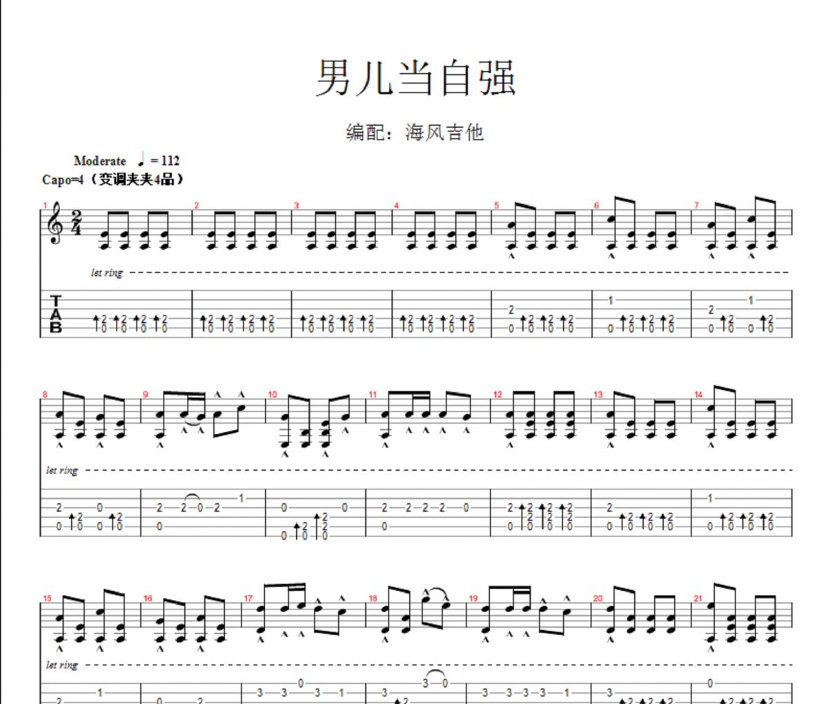 男儿当自强吉他谱 电影《黄飞鸿》插曲男儿当自强六线谱