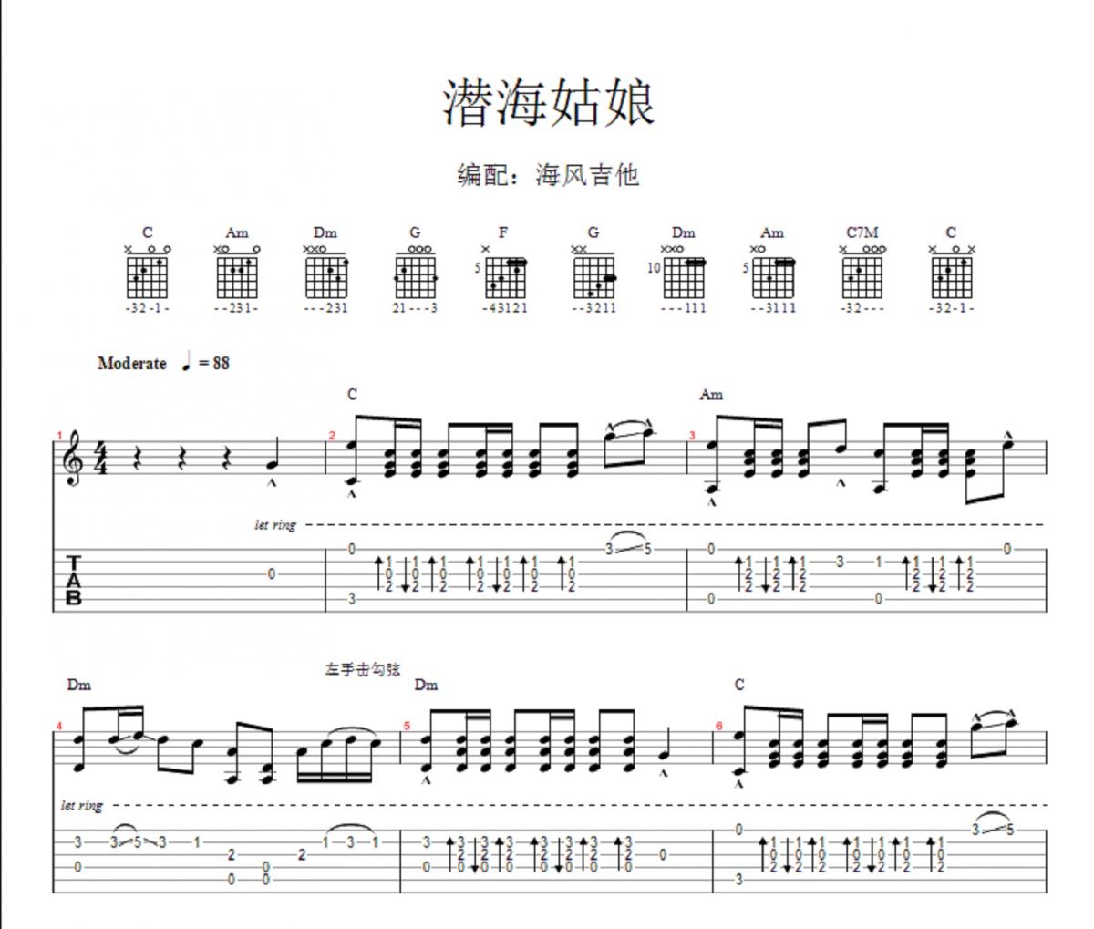 潜海姑娘吉他谱 王立平-潜海姑娘指弹独奏曲