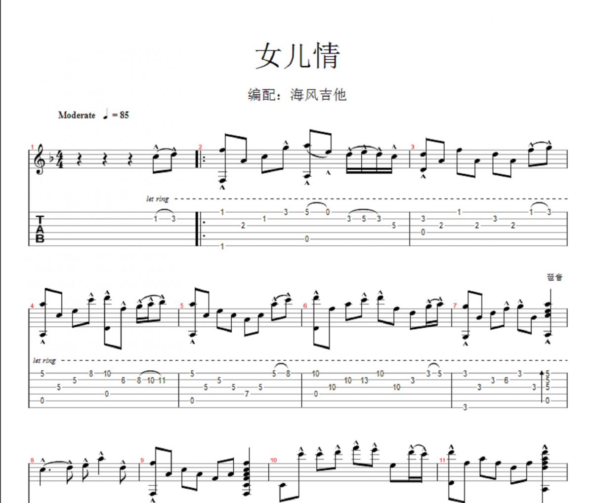 女儿情吉他谱 电视剧《西游记》插曲 女儿情指弹独奏曲