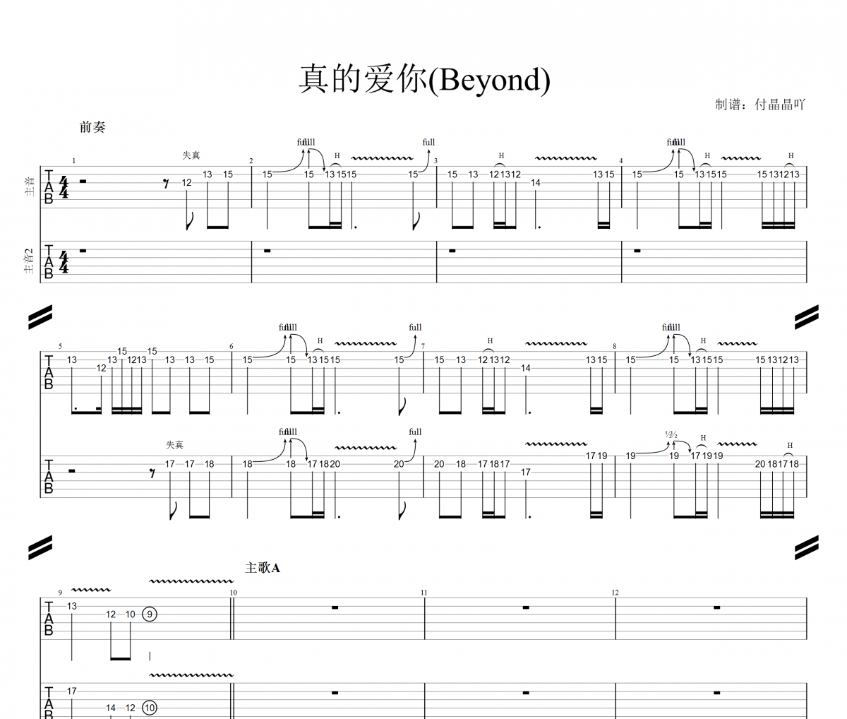Beyond乐队-真的爱你电吉他谱+solo