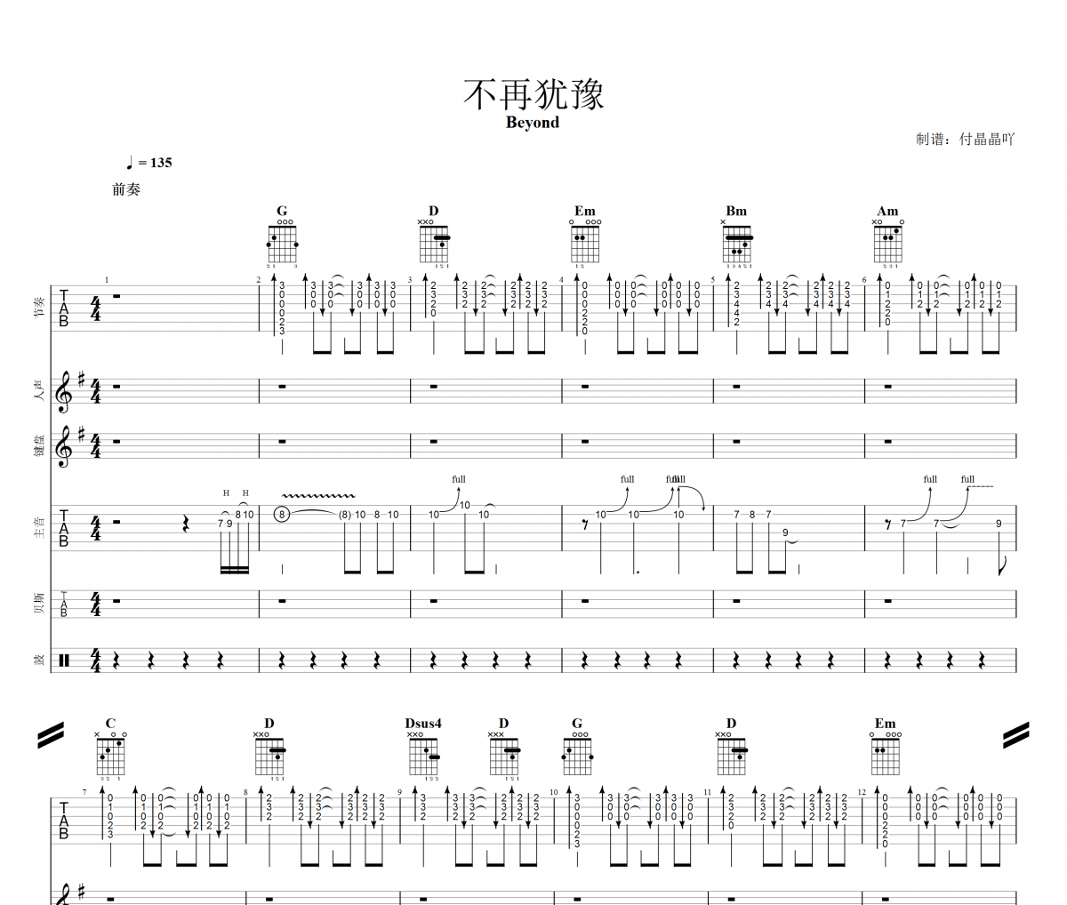 Beyond乐队-不再犹豫(总谱)架子鼓+吉他+贝斯+键盘谱