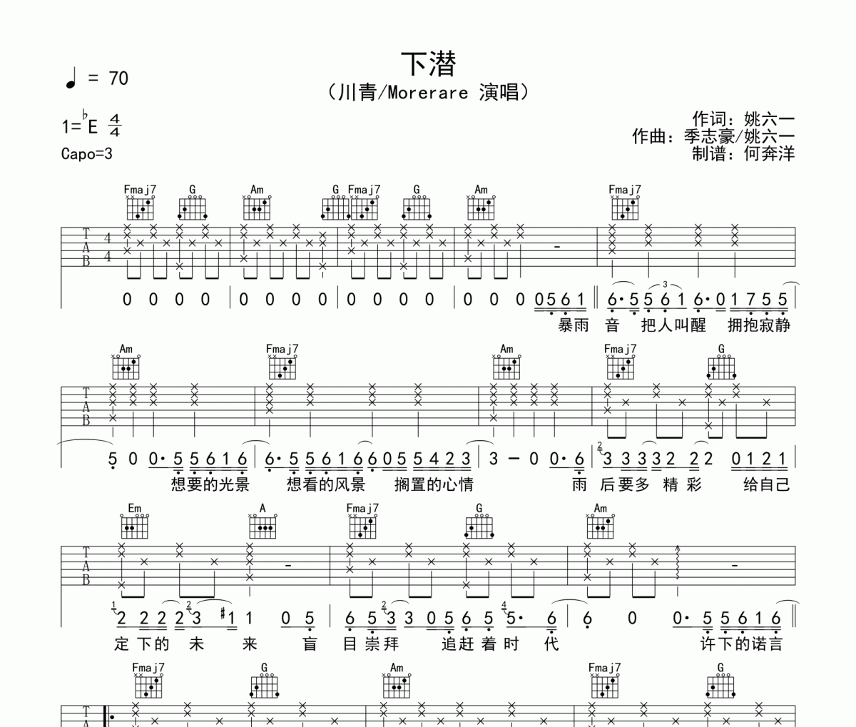 下潜吉他谱 川青/Morerare-下潜C调弹唱谱