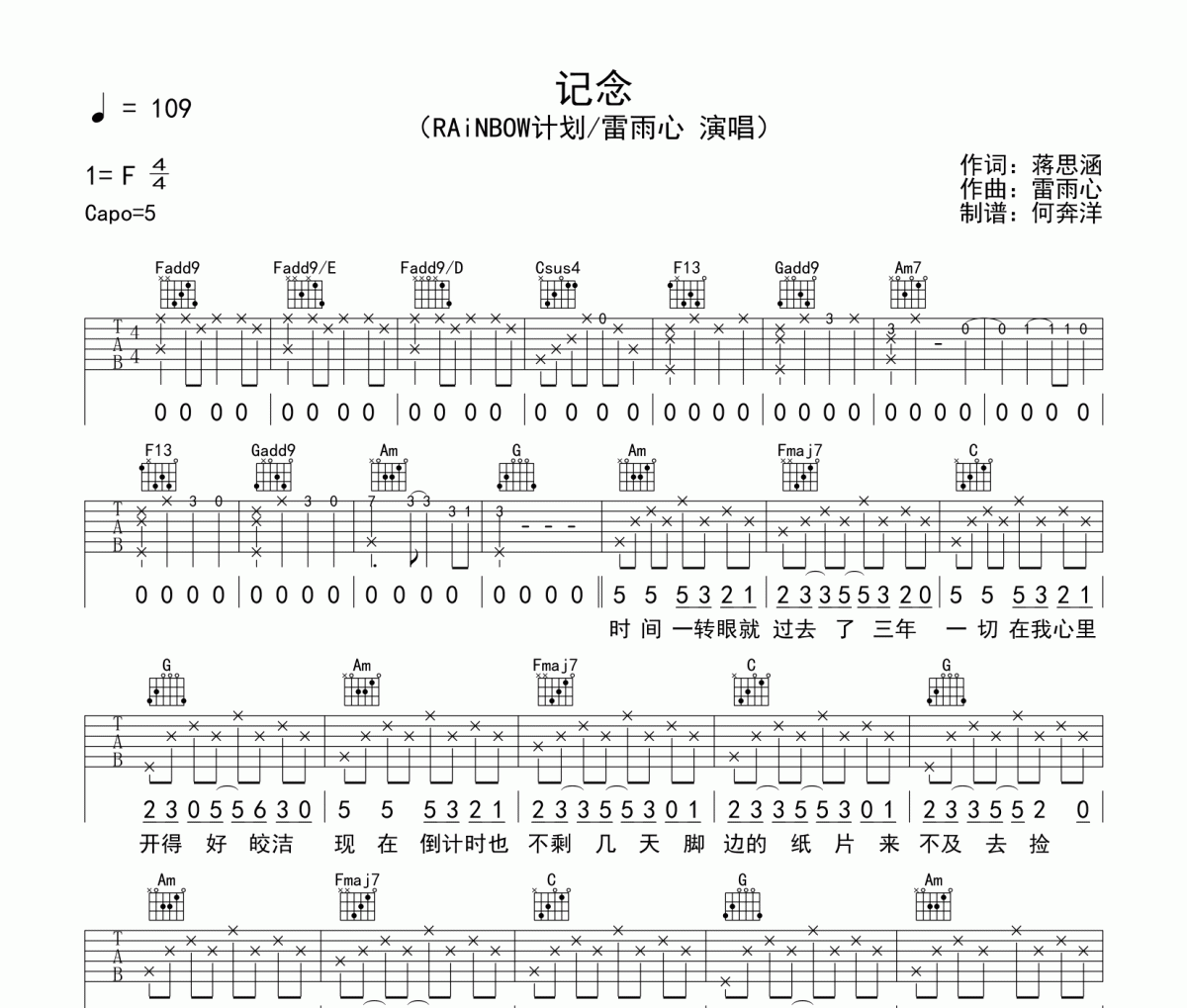 雷雨心《纪念》吉他谱六线谱C调编配