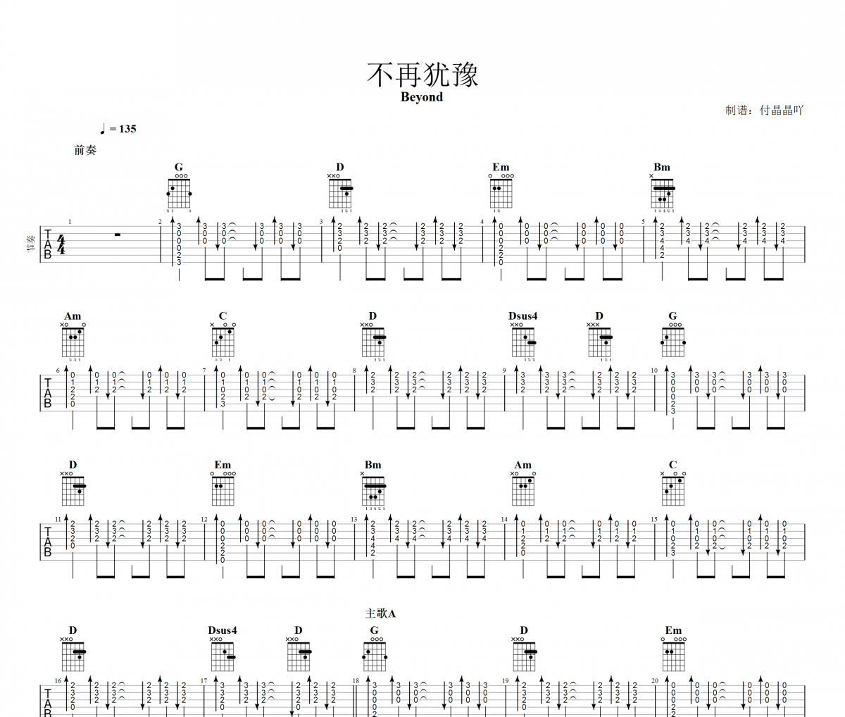 Beyond乐队-不再犹豫节奏吉他谱