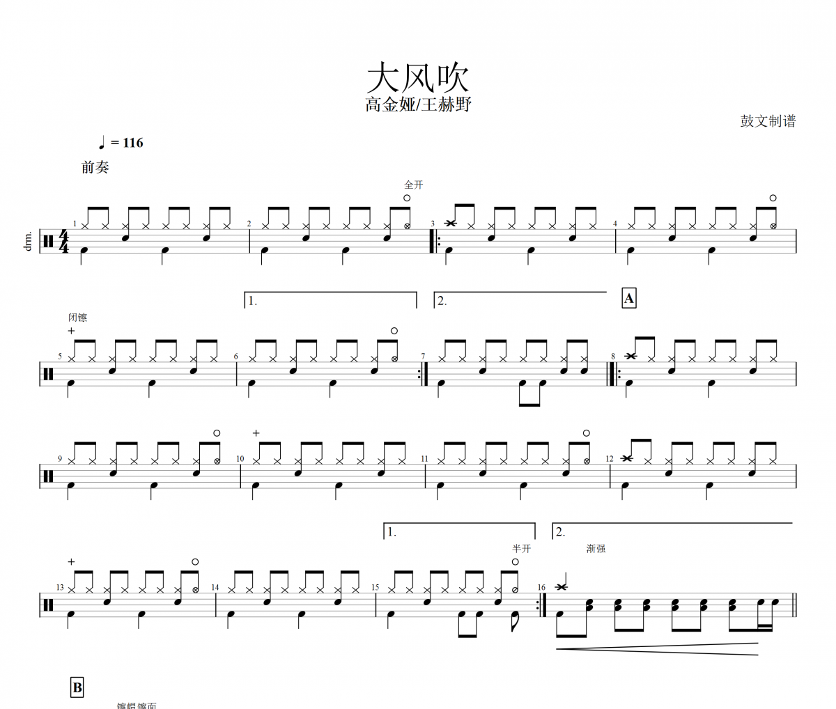 王赫野-大风吹架子鼓谱高清谱