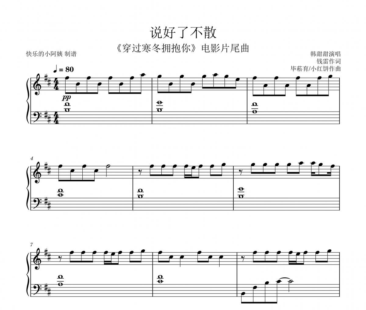 韩甜甜-说好了不散钢琴谱《穿过寒冬拥抱你》电影片尾曲五线谱