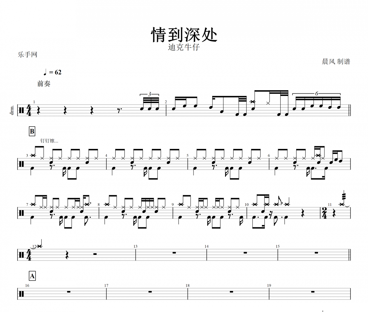 情到深处鼓谱 迪克牛仔-情到深处架子鼓谱+动态鼓谱