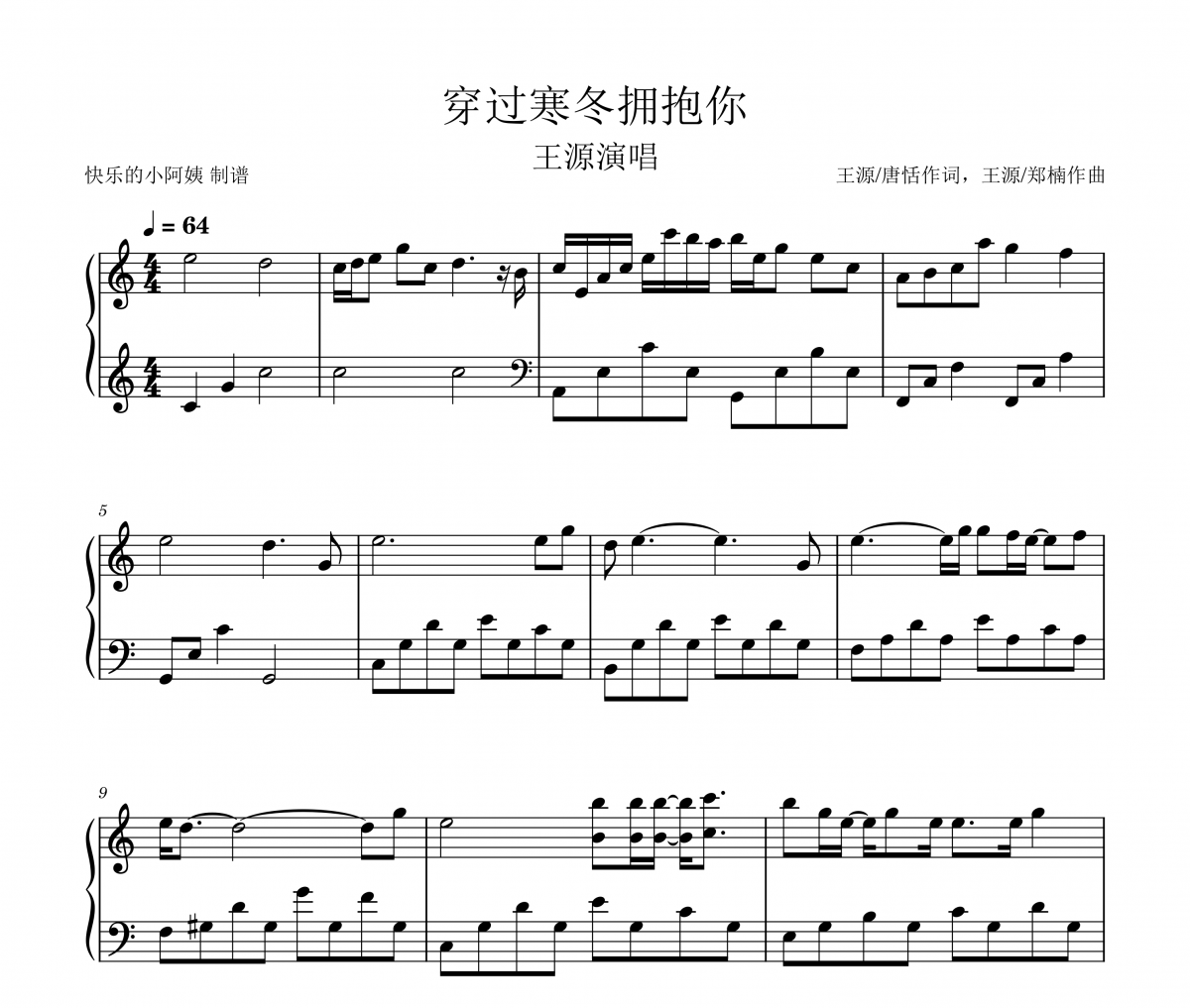穿过寒冬拥抱你钢琴谱 王源-穿过寒冬拥抱你(简易版)五线谱C调