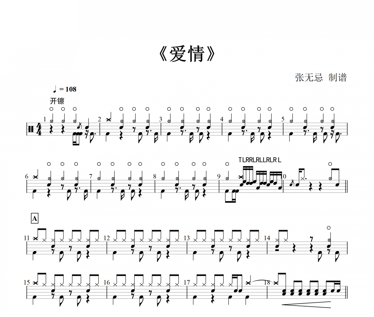 爱情鼓谱 盖君炎-爱情架子鼓谱【9级原版】