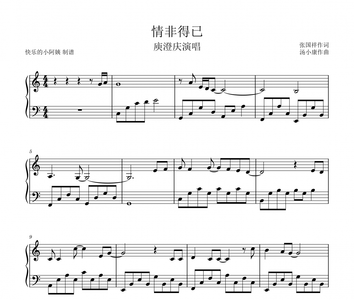 情非得已钢琴谱 庾澄庆-情非得已(简易版）五线谱C调
