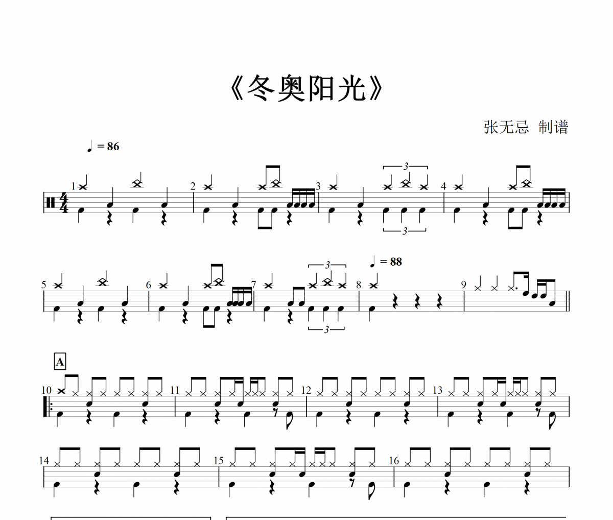 音乐钥匙-冬奥阳光架子鼓谱【原版】