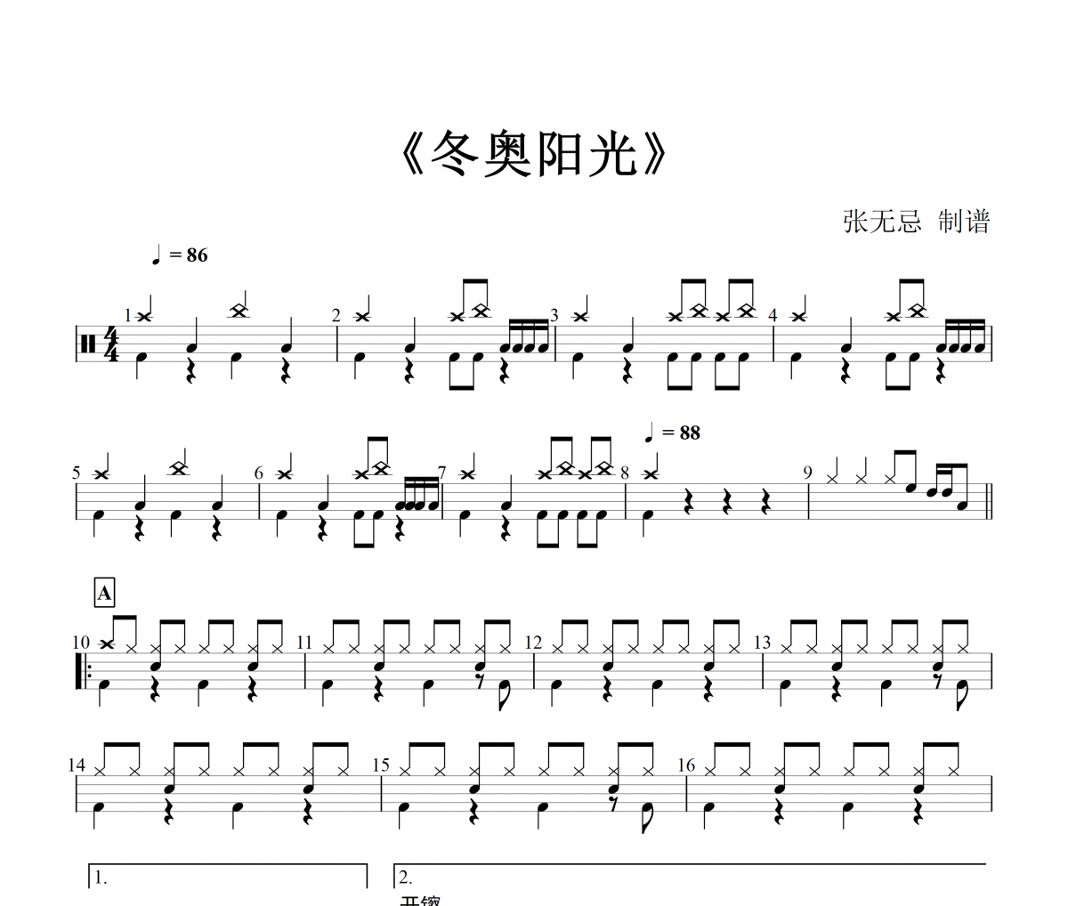 音乐钥匙-冬奥阳光架子鼓谱【3级编配】