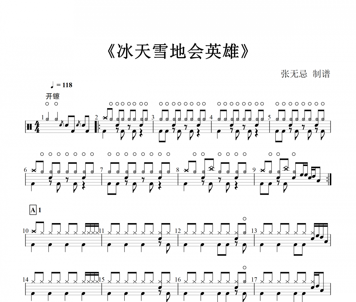 音乐钥匙-冰天雪地会英雄架子鼓谱【3级编配】