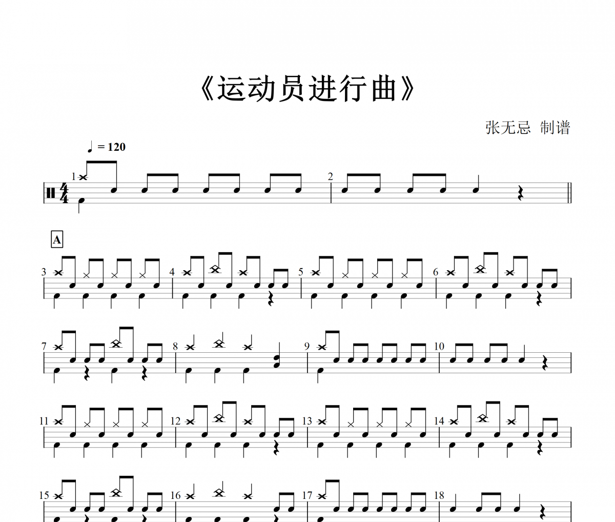 运动员进行曲鼓谱 纯音乐-运动员进行曲【2级编配】架子鼓谱