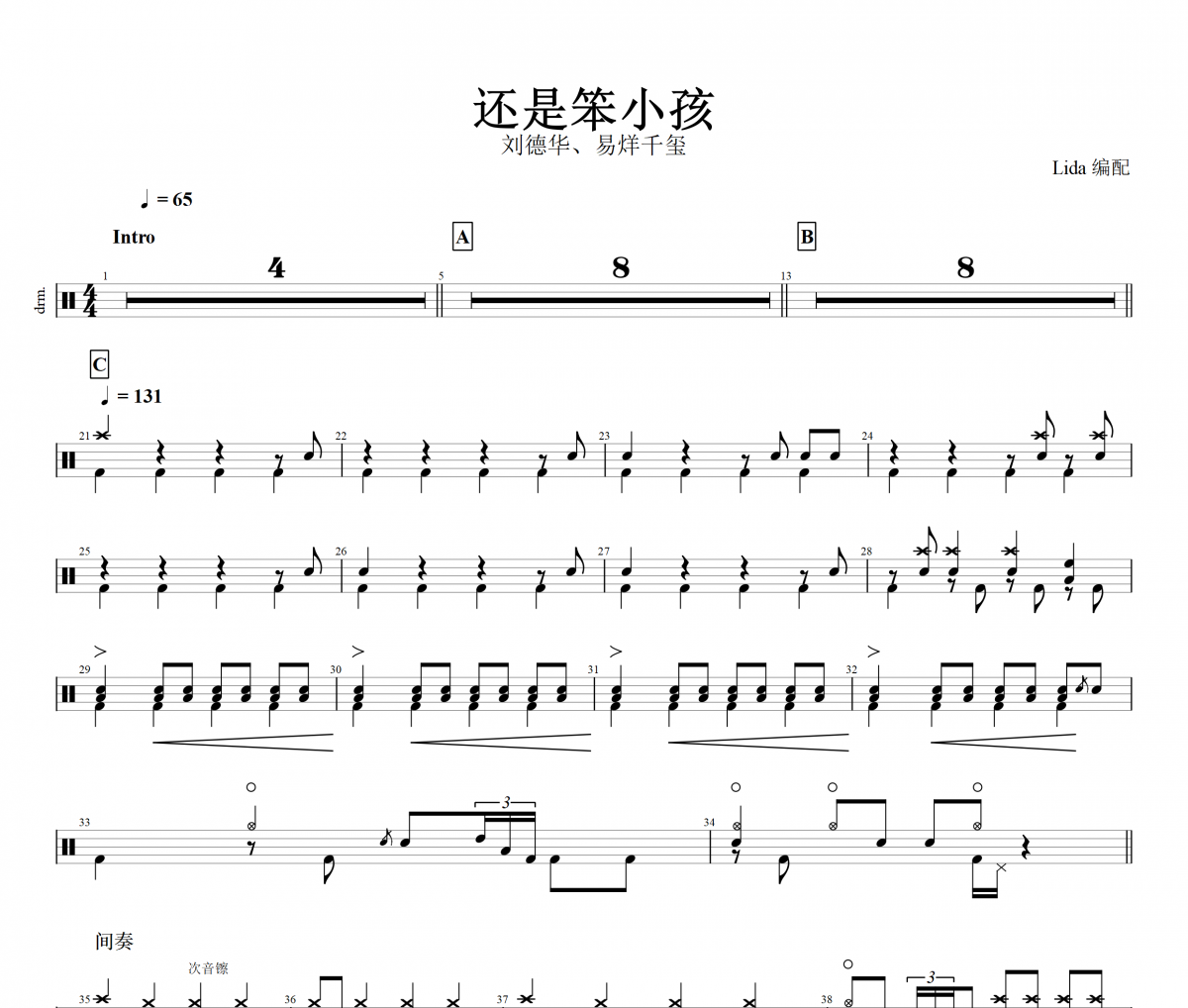 还是笨小孩架子鼓谱 刘德华&易烊千玺-还是笨小孩鼓谱+动态鼓谱