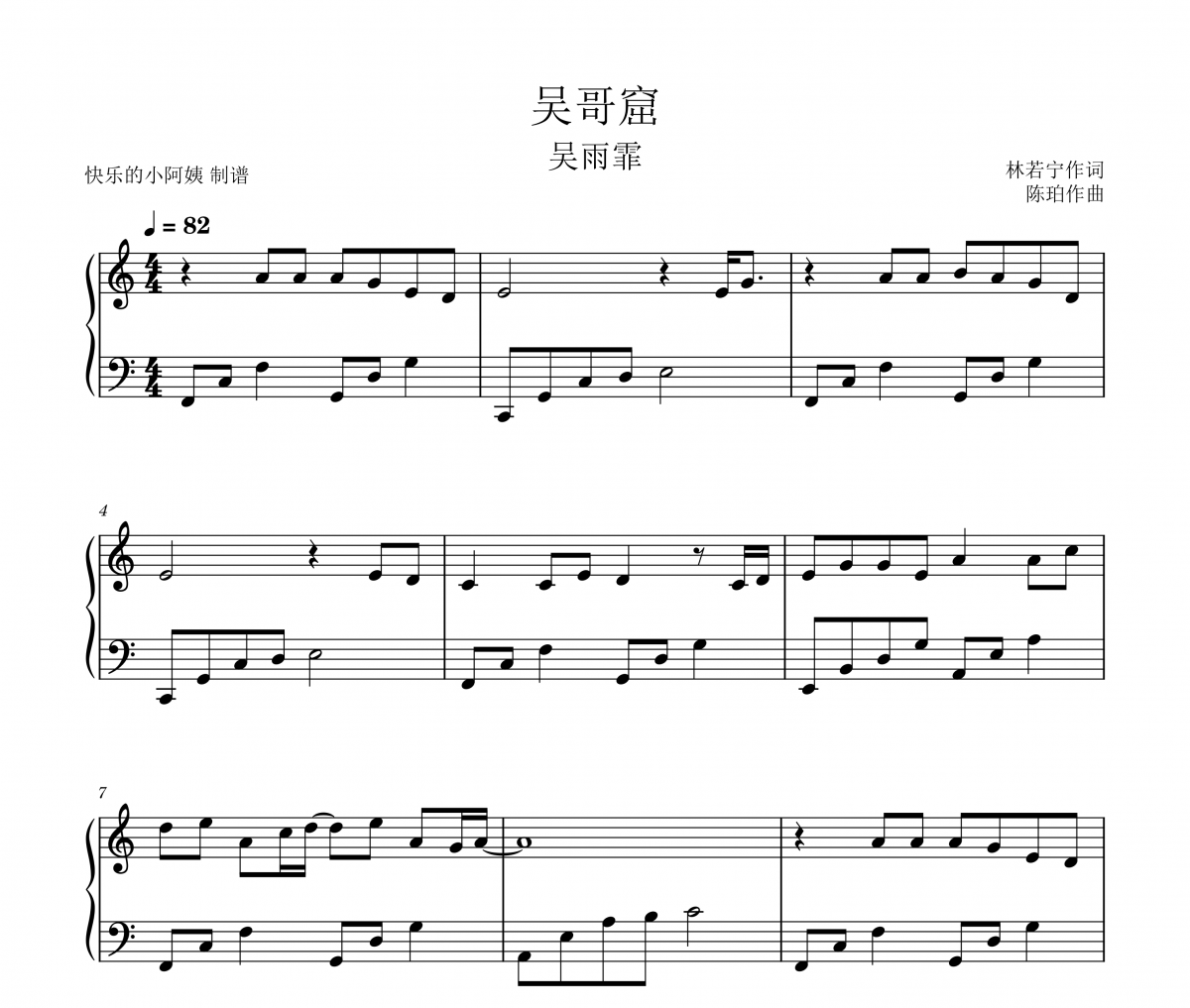 吴哥窟钢琴谱 吴雨霏-吴哥窟(简易版)五线谱C调