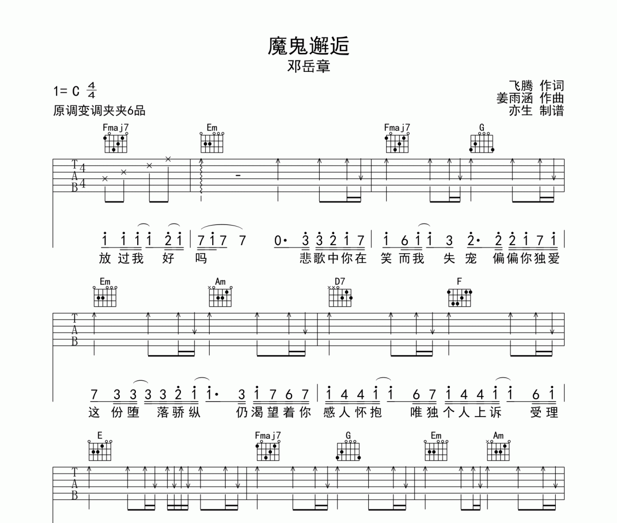 邓岳章《魔鬼邂逅》吉他谱六线谱C调编配