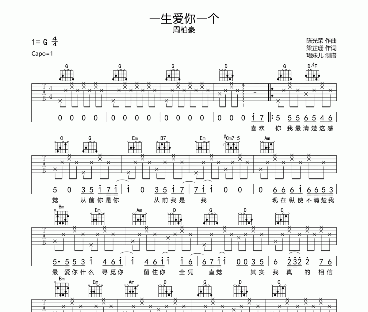 一生爱你一个吉他谱 周柏豪- 一生爱你一个六线谱