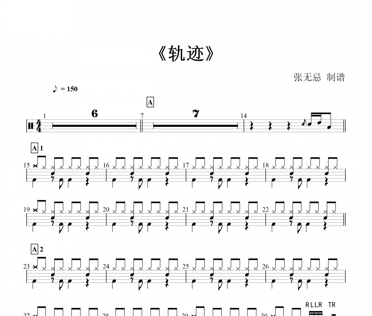 周杰伦-轨迹架子鼓谱【3级编配】