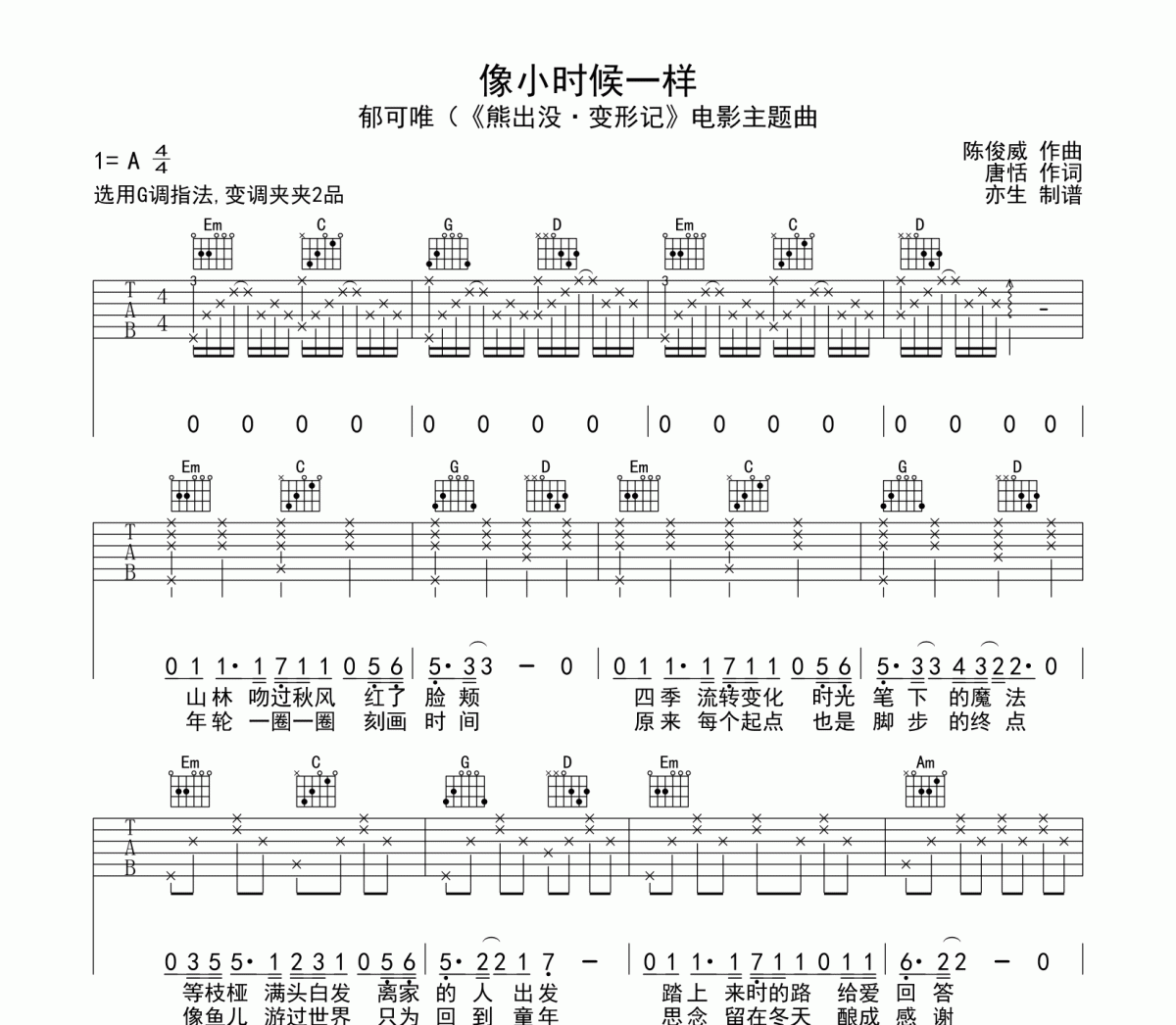 像小时候一样吉他谱 郁可唯-像小时候一样六线谱G调
